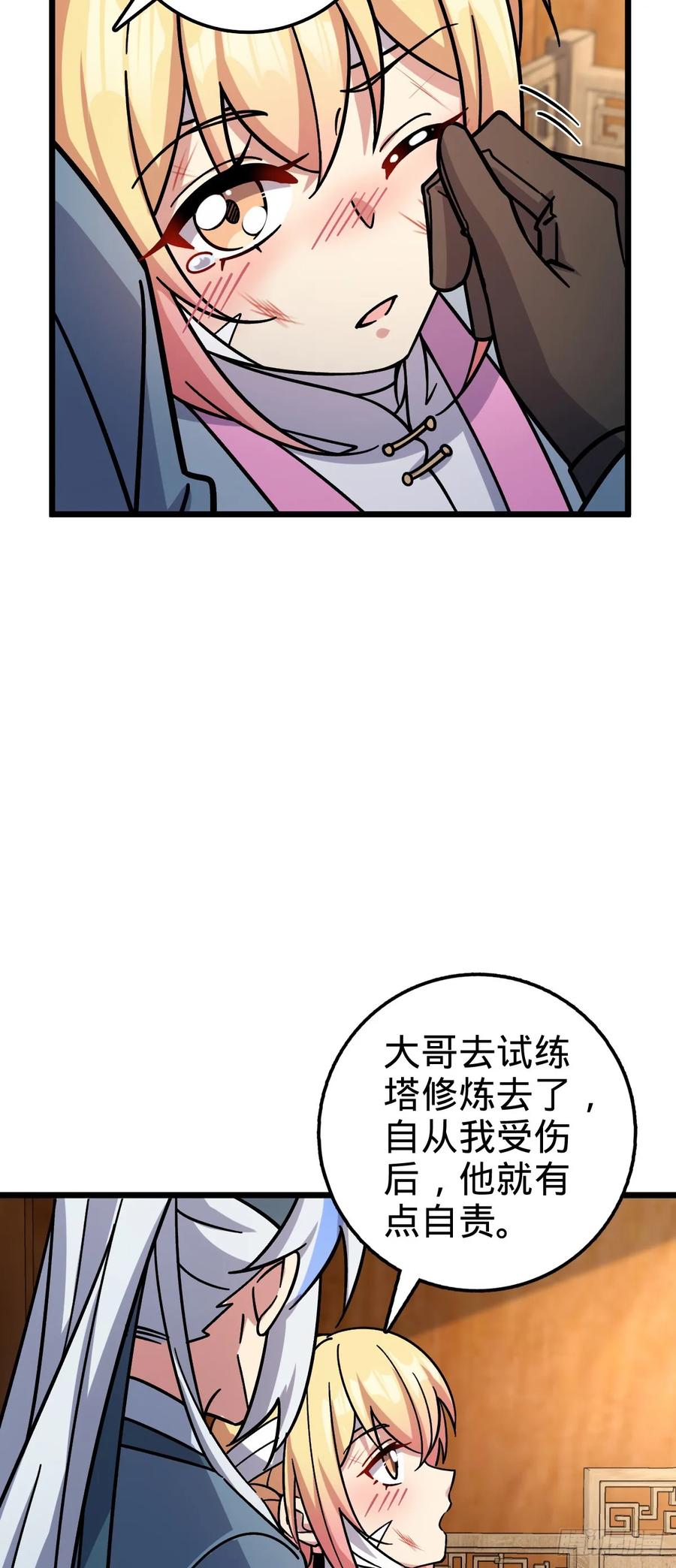 《我的师傅每到大限才突破》75 复仇（加更！） 第35页