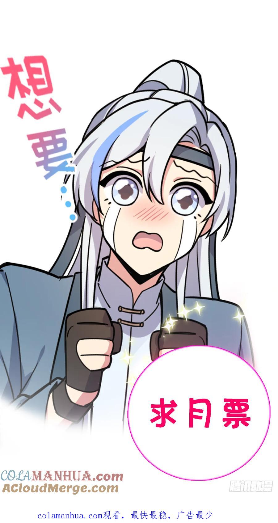 《我的师傅每到大限才突破》75 复仇（加更！） 第58页