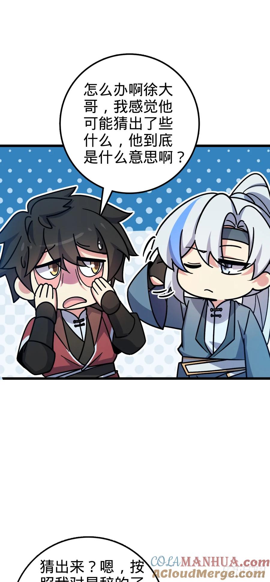 《我的师傅每到大限才突破》75 复仇（加更！） 第46页