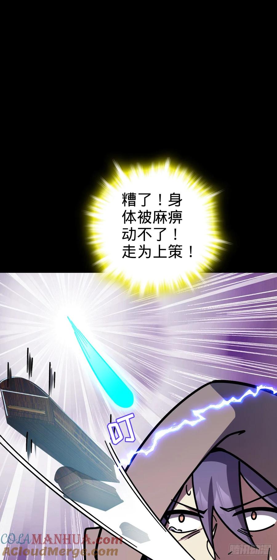 《我的师傅每到大限才突破》75 复仇（加更！） 第19页