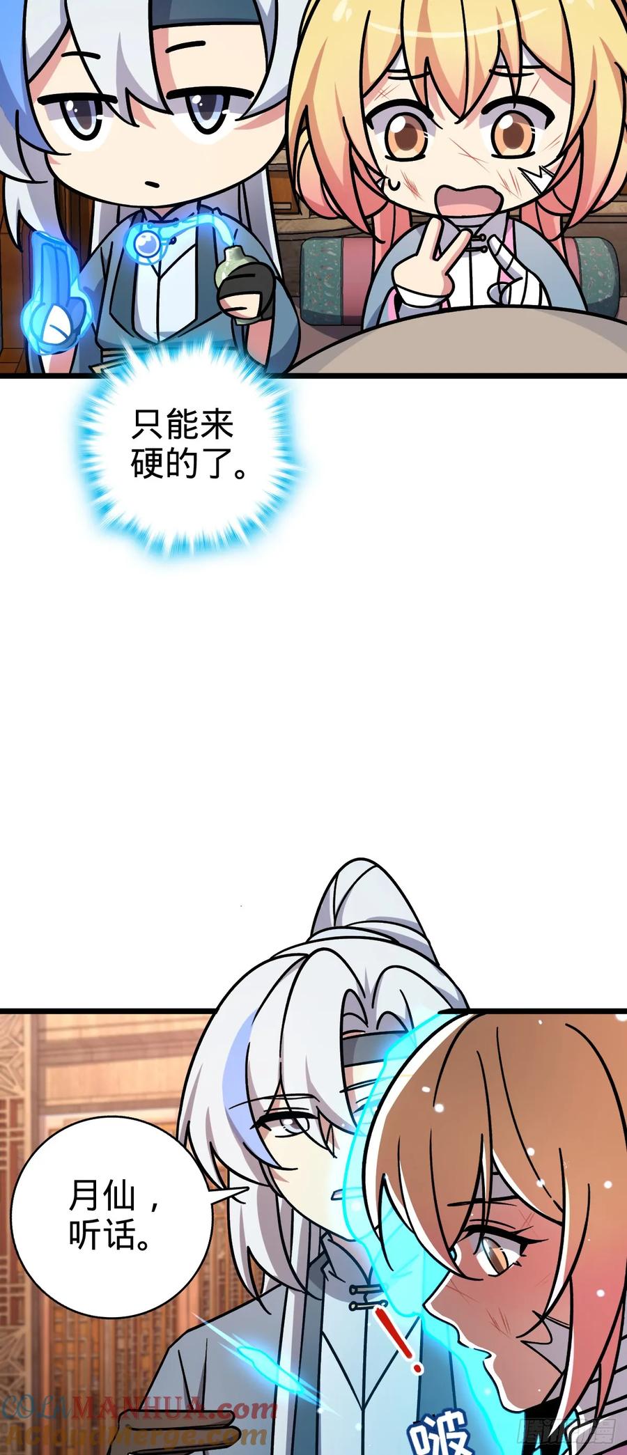 《我的师傅每到大限才突破》75 复仇（加更！） 第28页