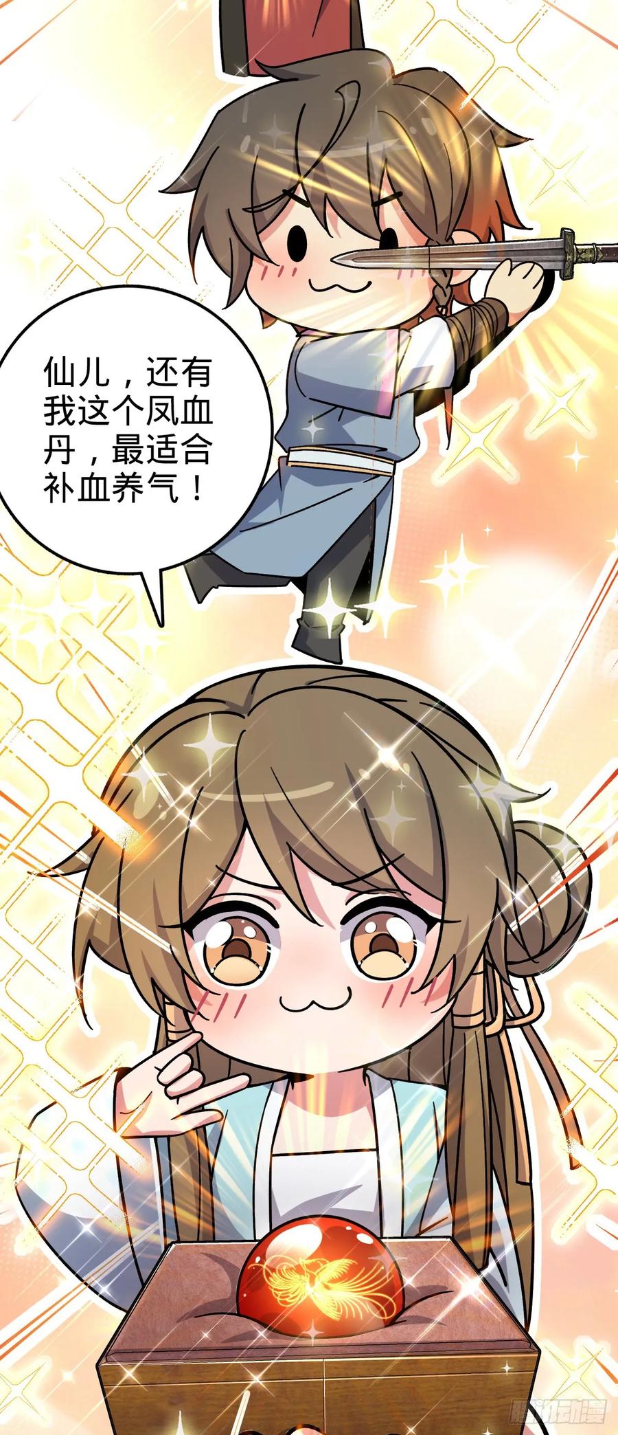 《我的师傅每到大限才突破》75 复仇（加更！） 第41页