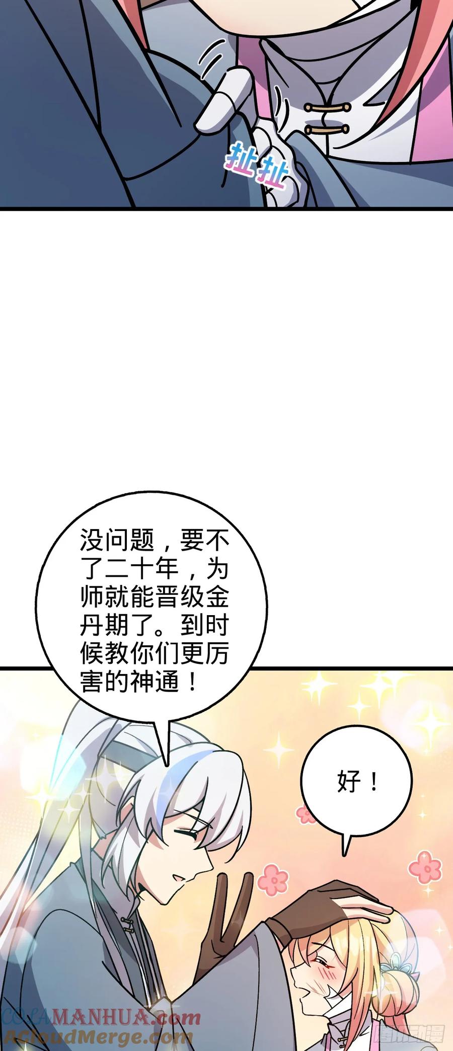 《我的师傅每到大限才突破》75 复仇（加更！） 第37页