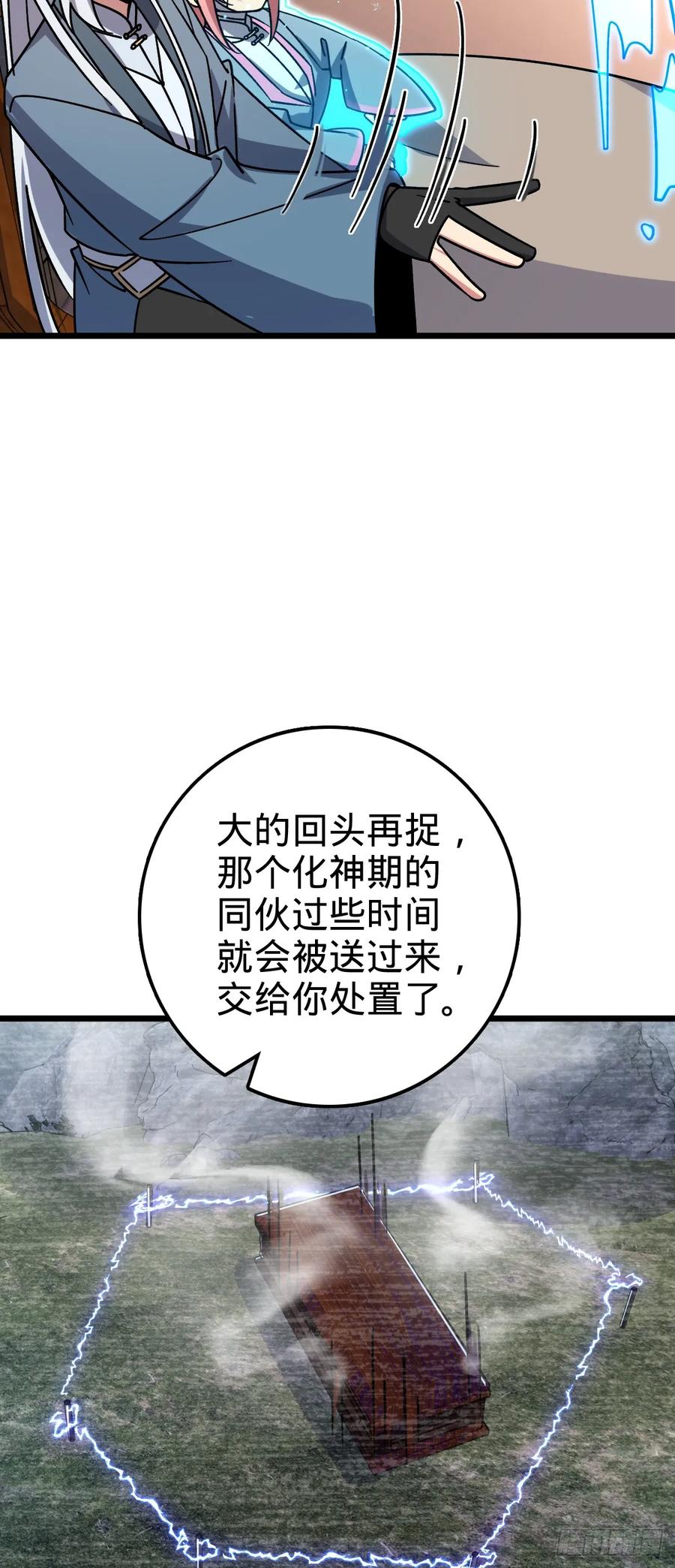 《我的师傅每到大限才突破》75 复仇（加更！） 第30页
