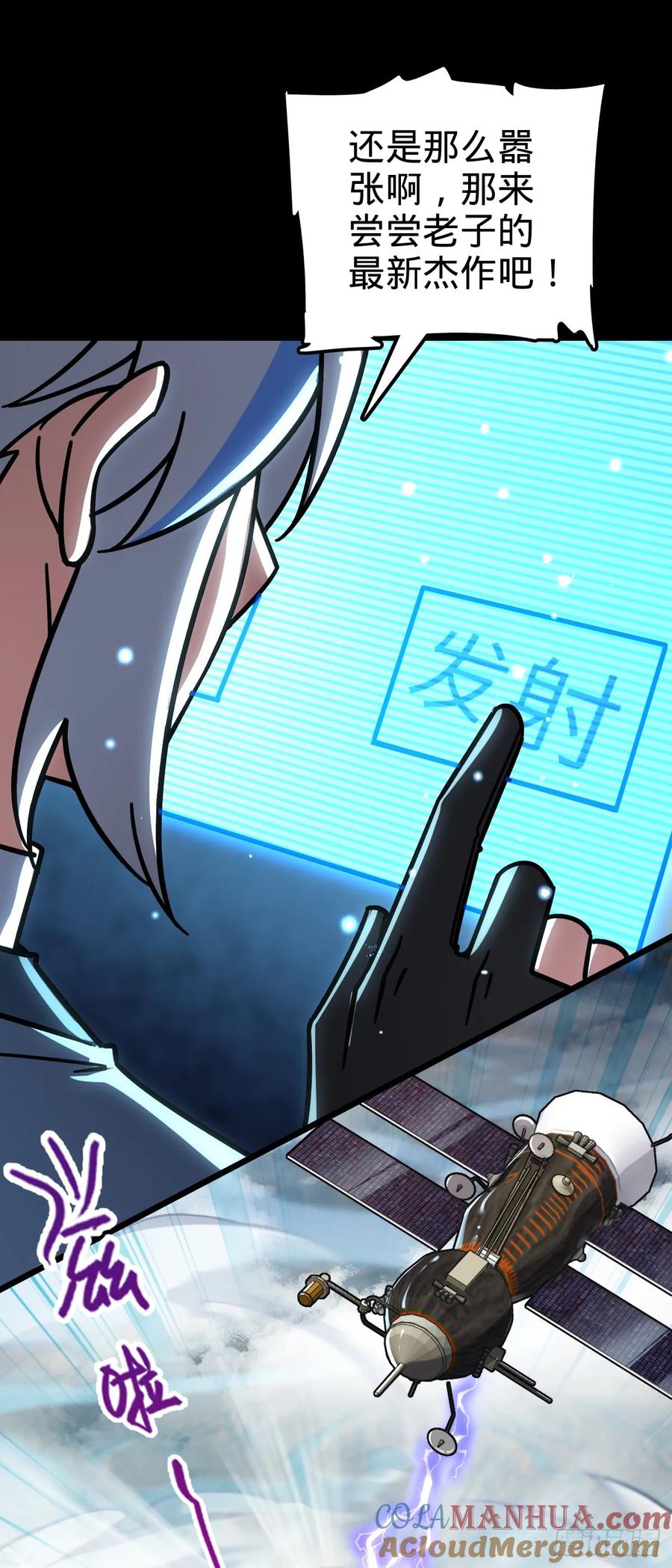 《我的师傅每到大限才突破》75 复仇（加更！） 第10页