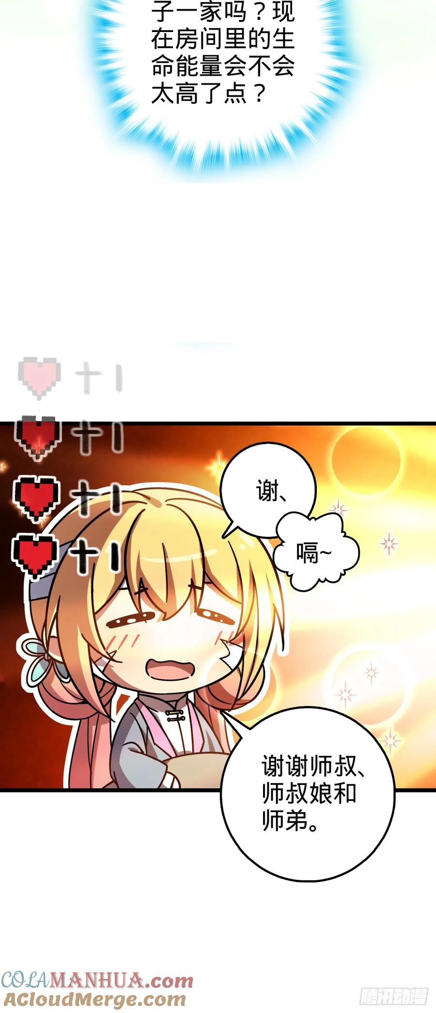 《我的师傅每到大限才突破》75 复仇（加更！） 第43页