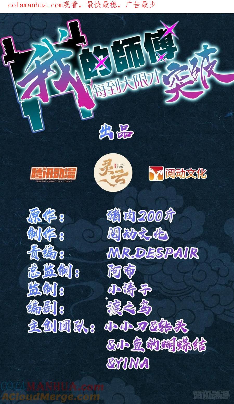 《我的师傅每到大限才突破》75 复仇（加更！） 第1页