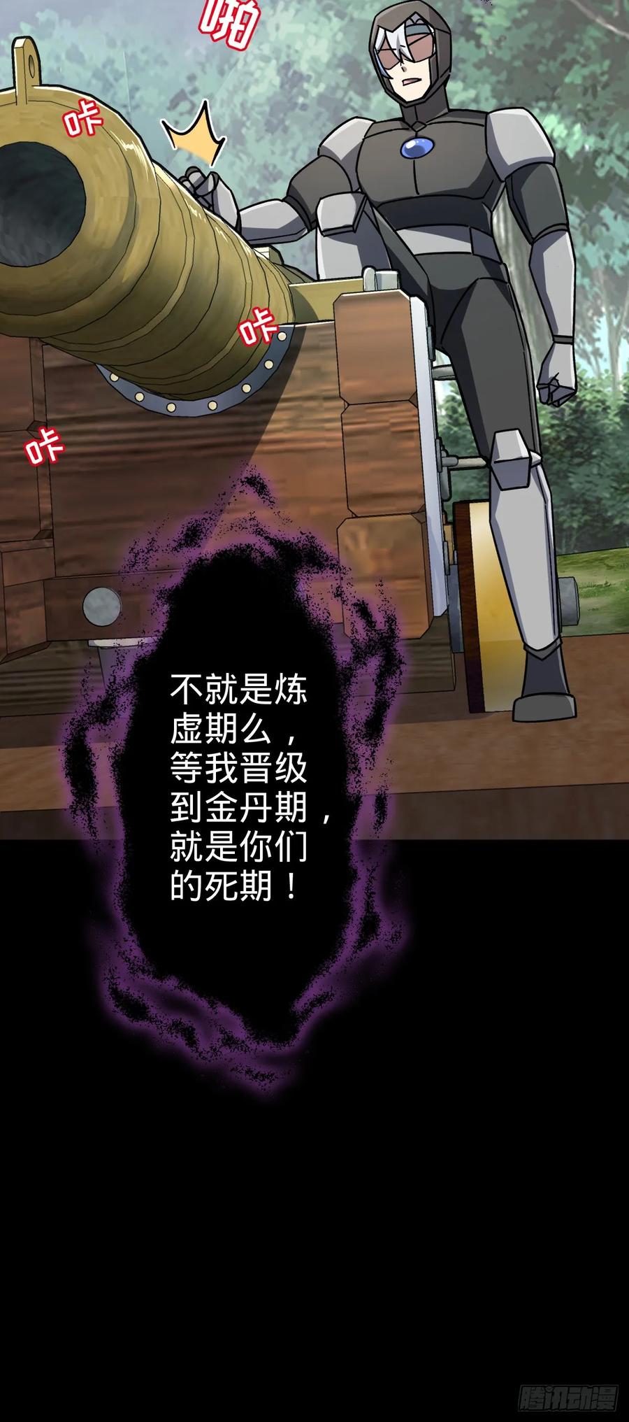 《我的师傅每到大限才突破》75 复仇（加更！） 第3页