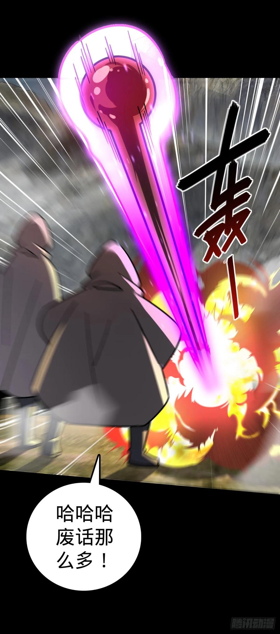 《我的师傅每到大限才突破》75 复仇（加更！） 第9页