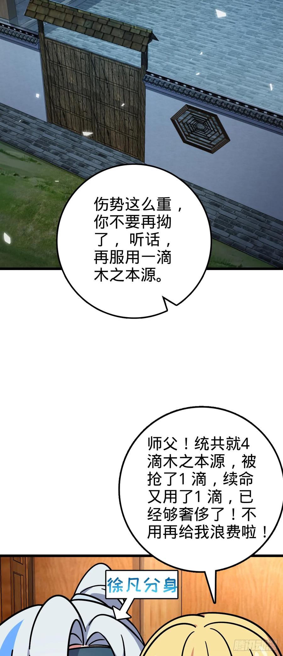 《我的师傅每到大限才突破》75 复仇（加更！） 第27页