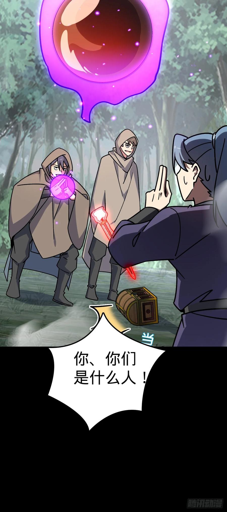 《我的师傅每到大限才突破》75 复仇（加更！） 第8页