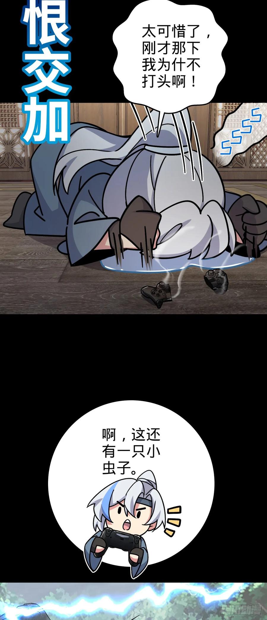 《我的师傅每到大限才突破》75 复仇（加更！） 第24页