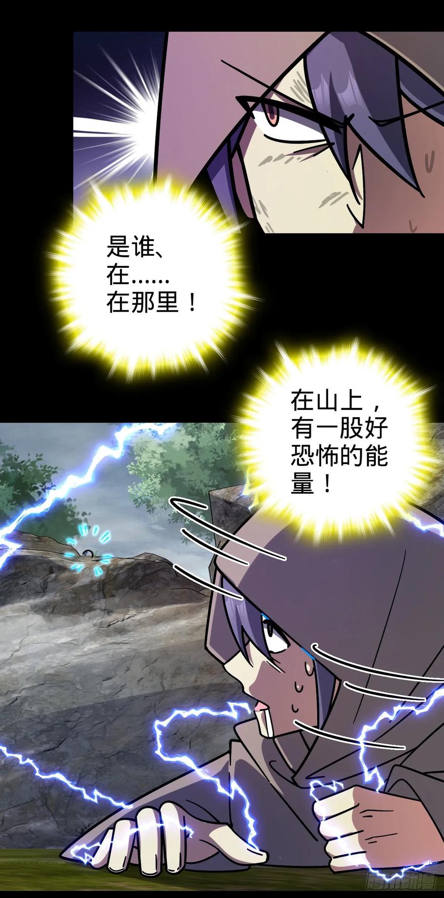 《我的师傅每到大限才突破》75 复仇（加更！） 第18页