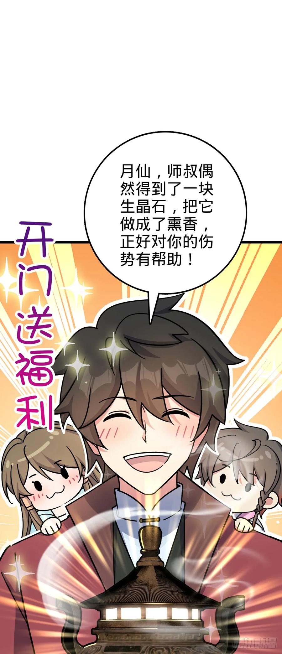 《我的师傅每到大限才突破》75 复仇（加更！） 第39页