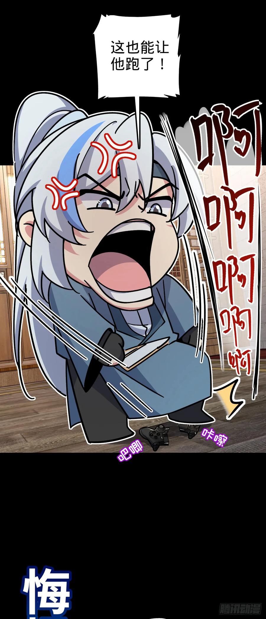 《我的师傅每到大限才突破》75 复仇（加更！） 第23页