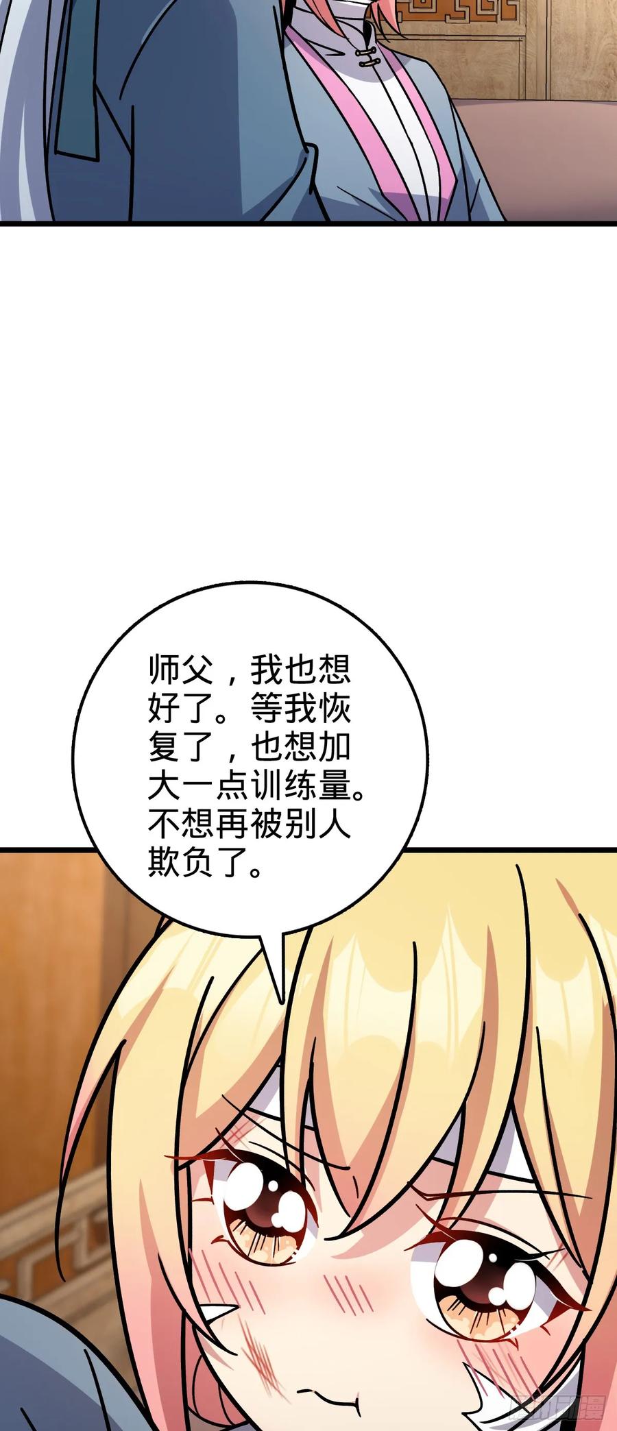 《我的师傅每到大限才突破》75 复仇（加更！） 第36页