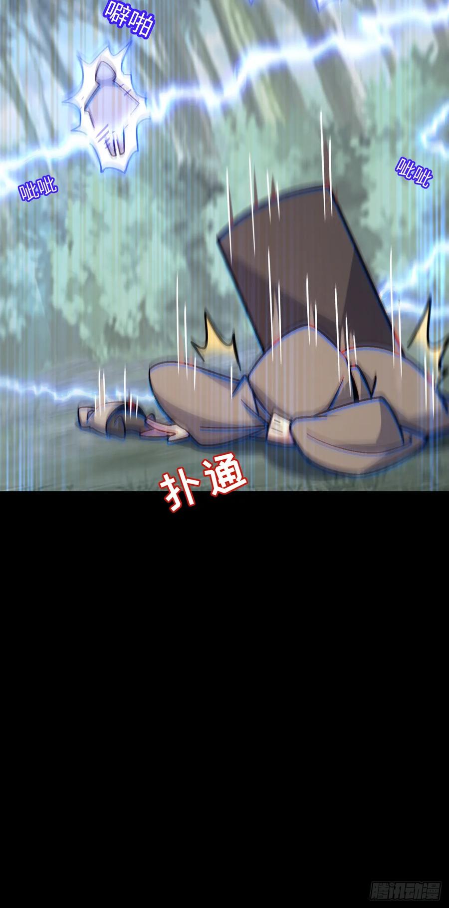 《我的师傅每到大限才突破》75 复仇（加更！） 第17页
