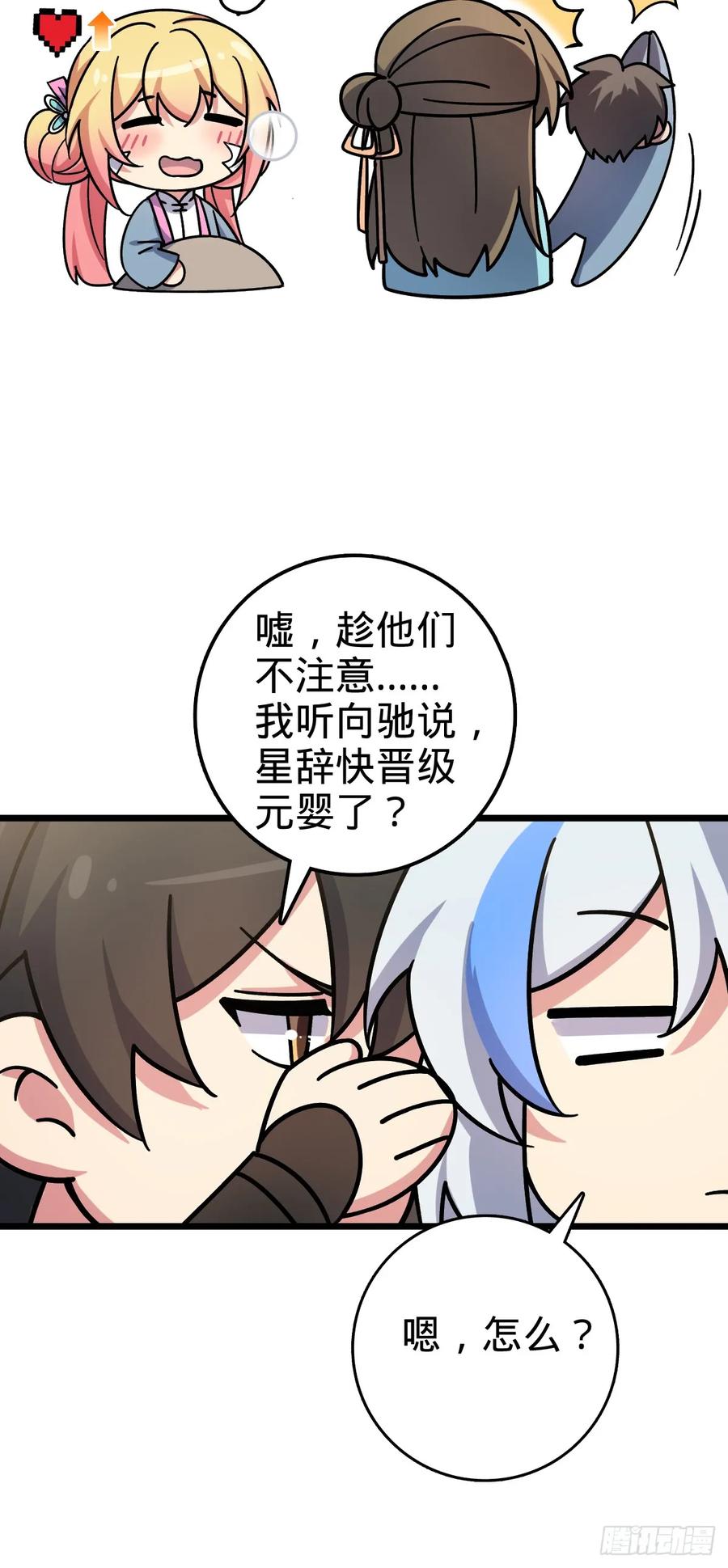 《我的师傅每到大限才突破》75 复仇（加更！） 第45页