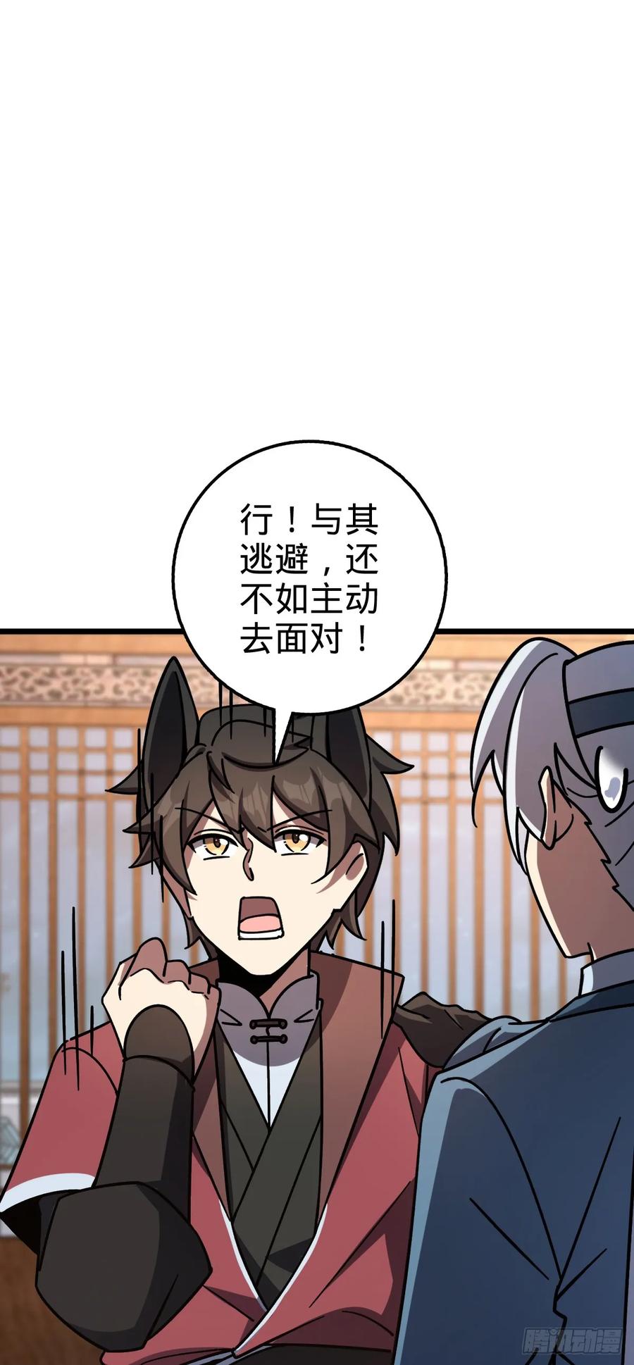 《我的师傅每到大限才突破》75 复仇（加更！） 第50页