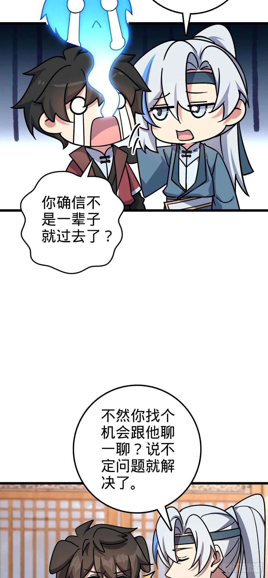 《我的师傅每到大限才突破》75 复仇（加更！） 第48页