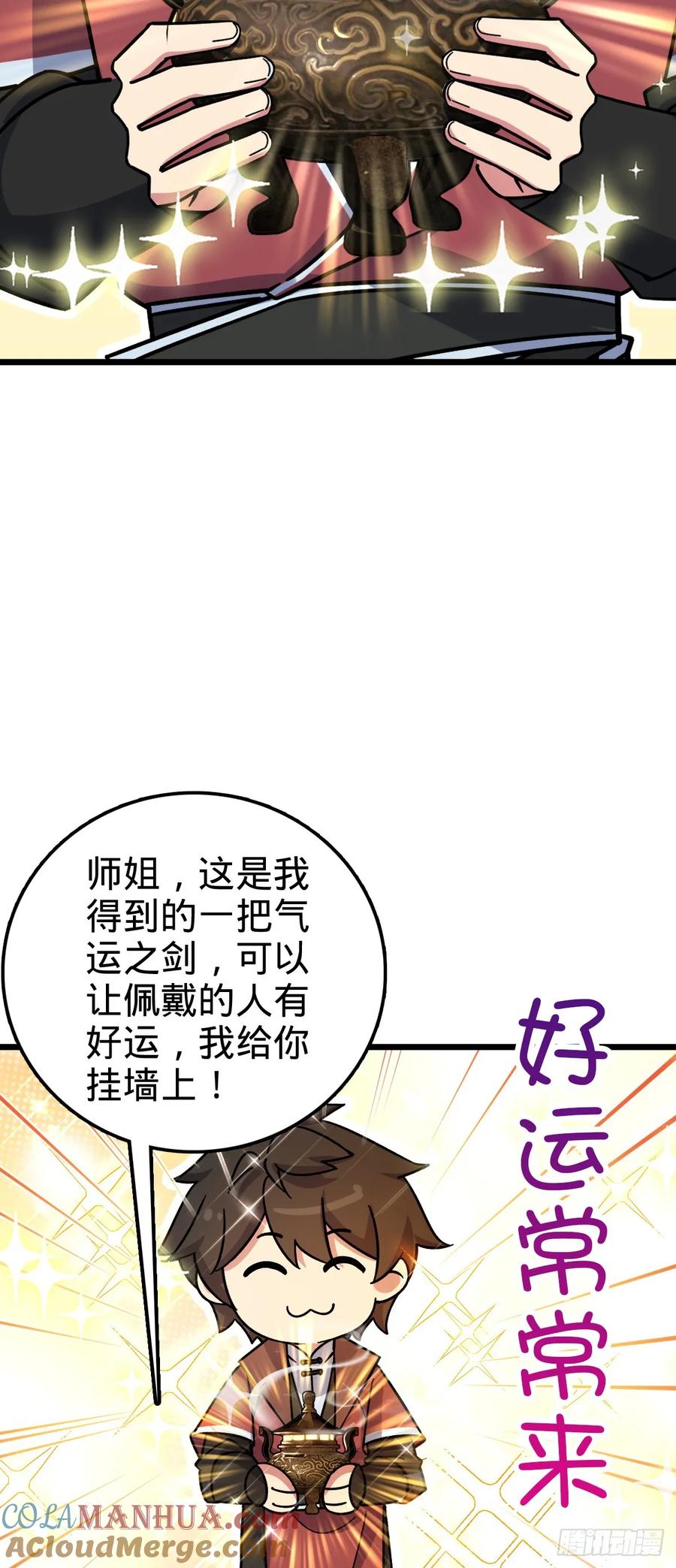 《我的师傅每到大限才突破》75 复仇（加更！） 第40页
