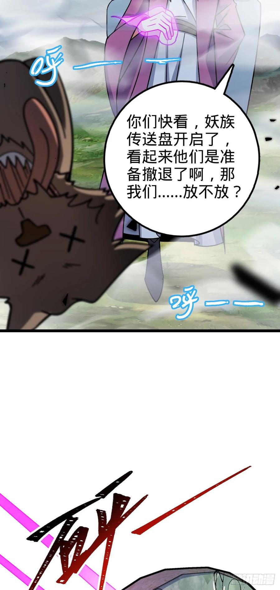 《我的师傅每到大限才突破》76 百世轮回后 第42页