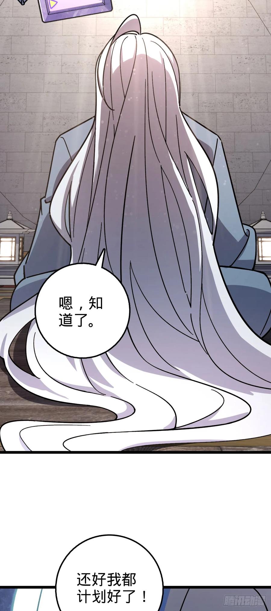 《我的师傅每到大限才突破》76 百世轮回后 第29页