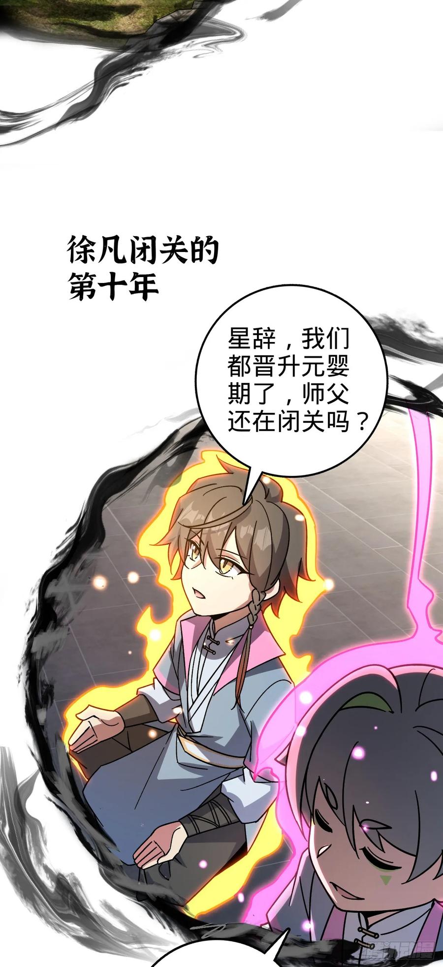 《我的师傅每到大限才突破》76 百世轮回后 第17页