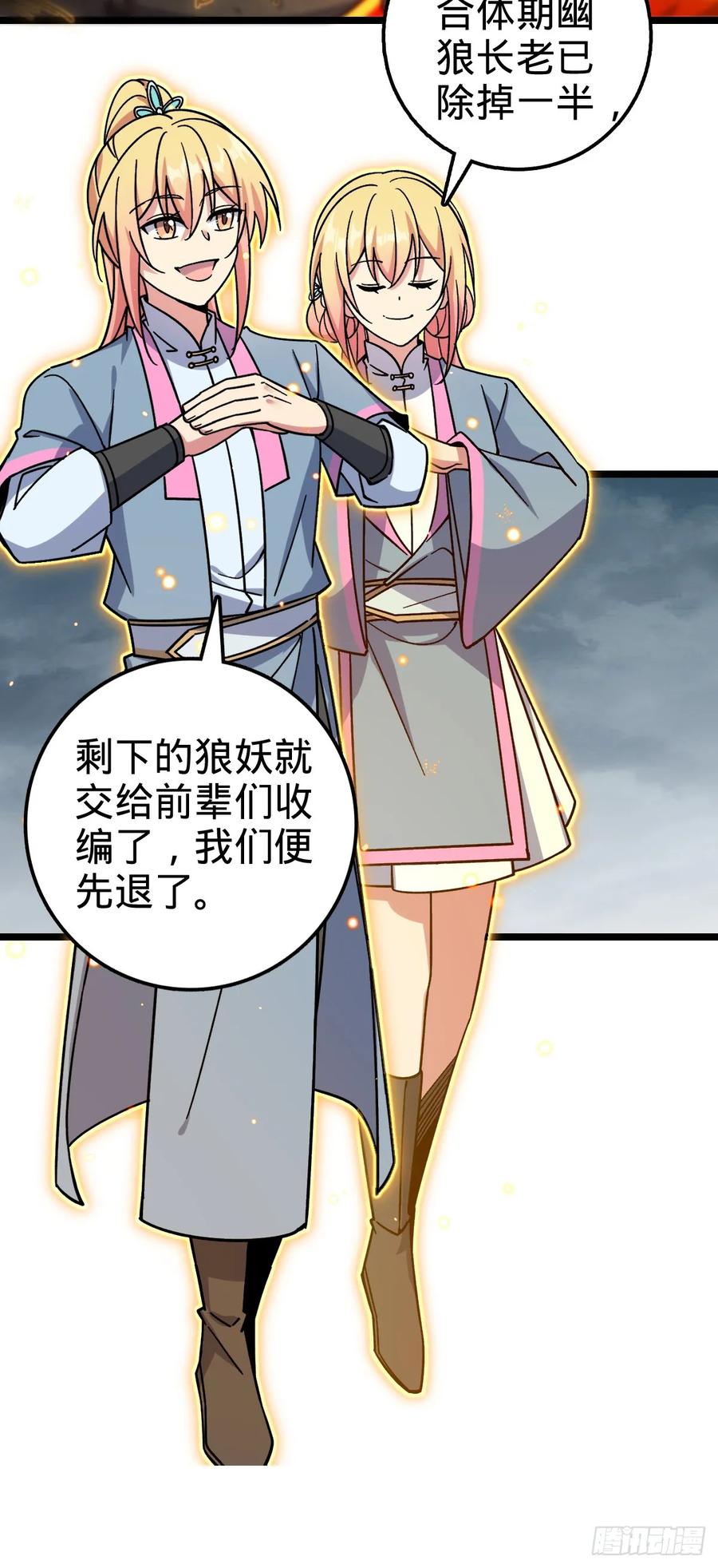 《我的师傅每到大限才突破》76 百世轮回后 第54页