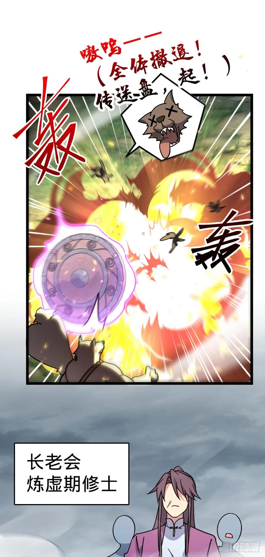 《我的师傅每到大限才突破》76 百世轮回后 第41页