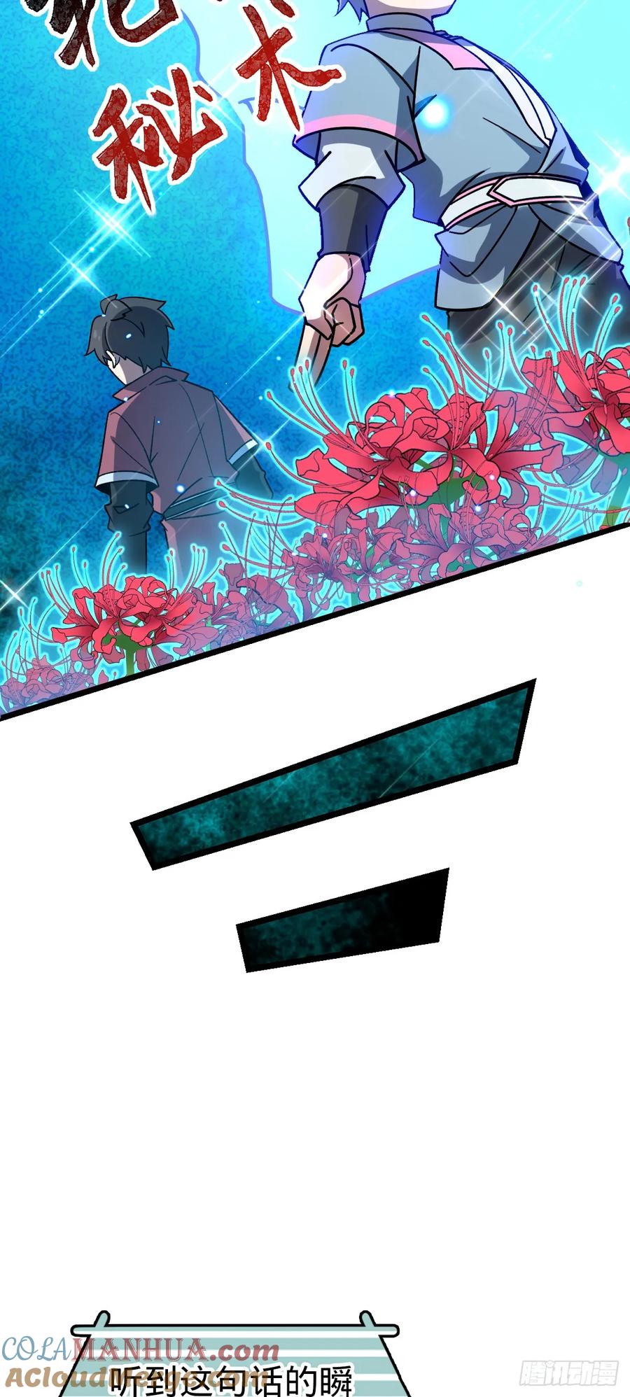 《我的师傅每到大限才突破》76 百世轮回后 第7页