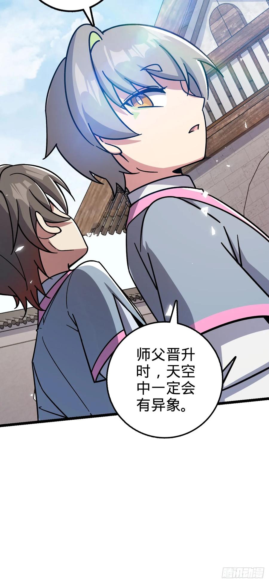 《我的师傅每到大限才突破》76 百世轮回后 第59页