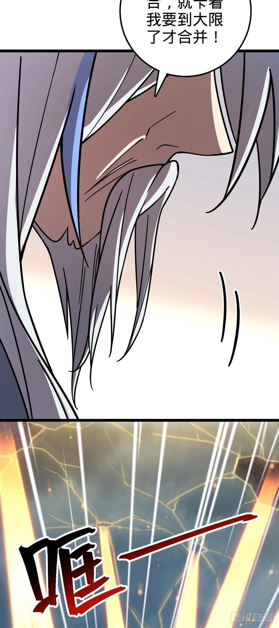 《我的师傅每到大限才突破》76 百世轮回后 第23页