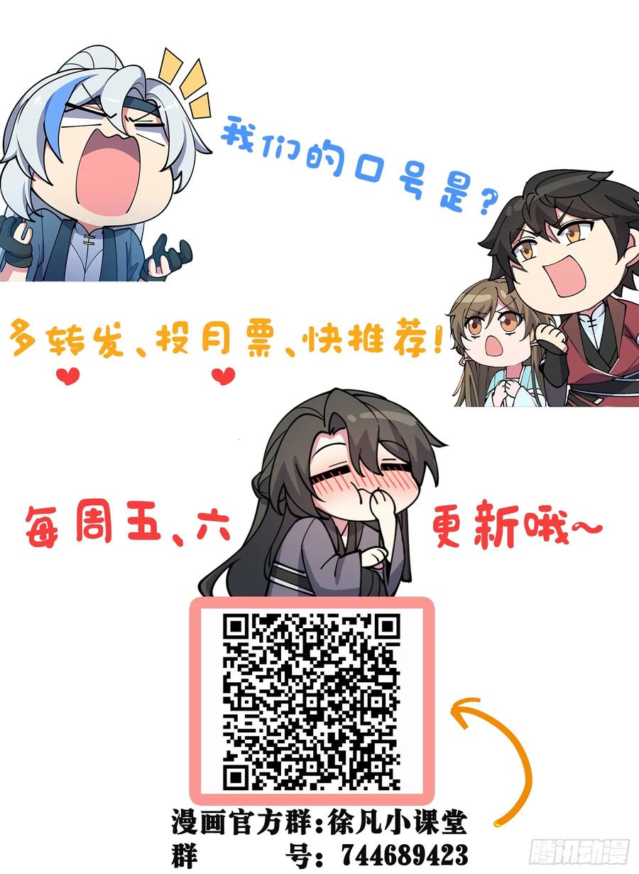 《我的师傅每到大限才突破》76 百世轮回后 第60页