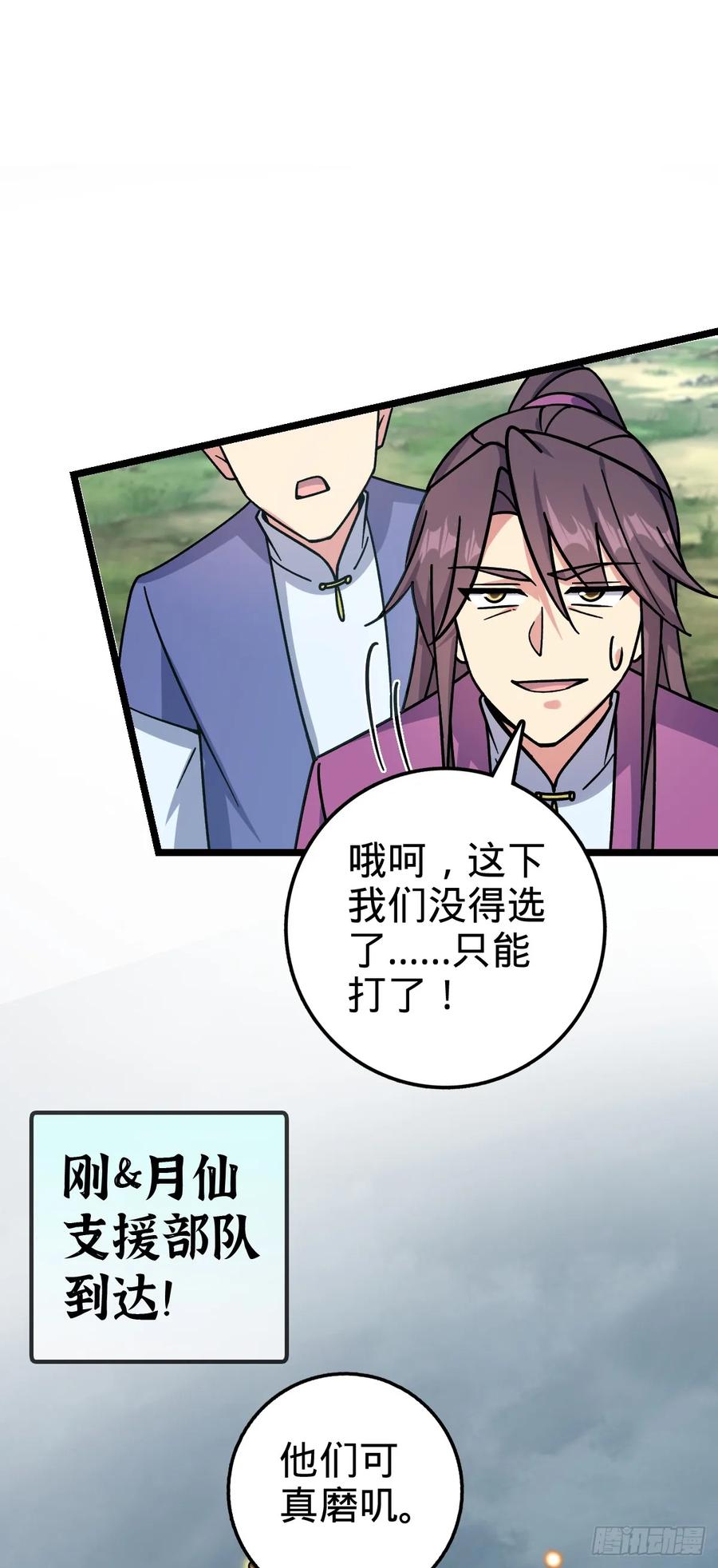 《我的师傅每到大限才突破》76 百世轮回后 第44页