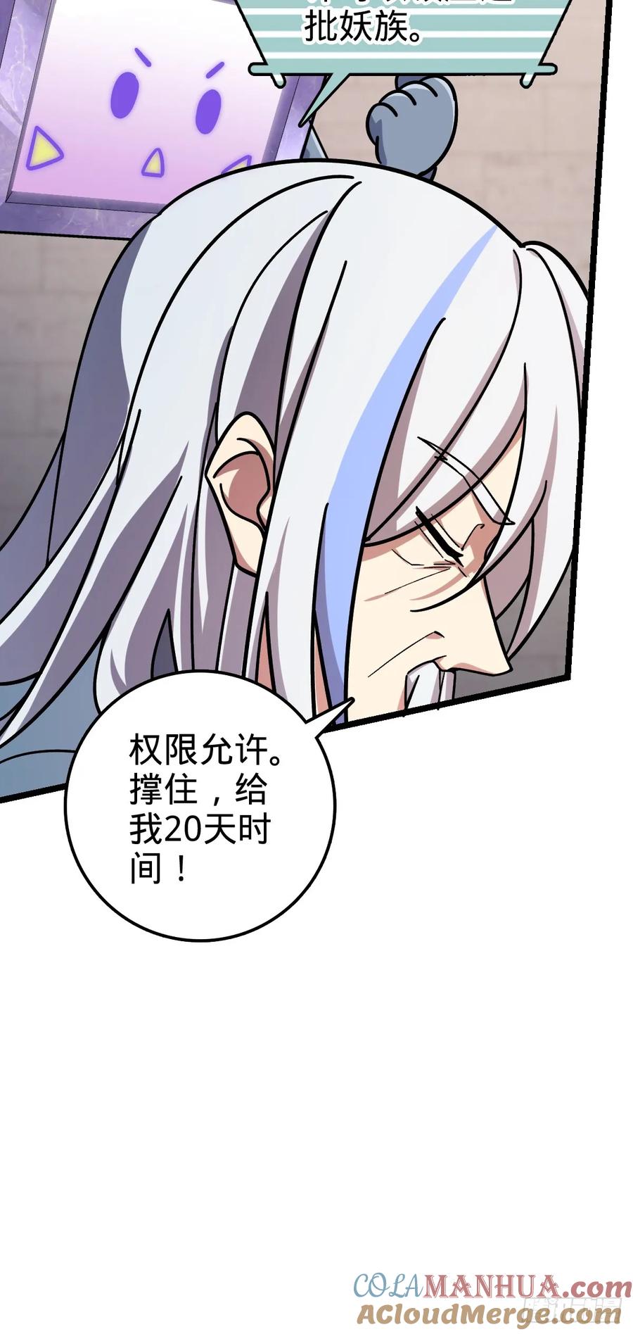 《我的师傅每到大限才突破》76 百世轮回后 第37页