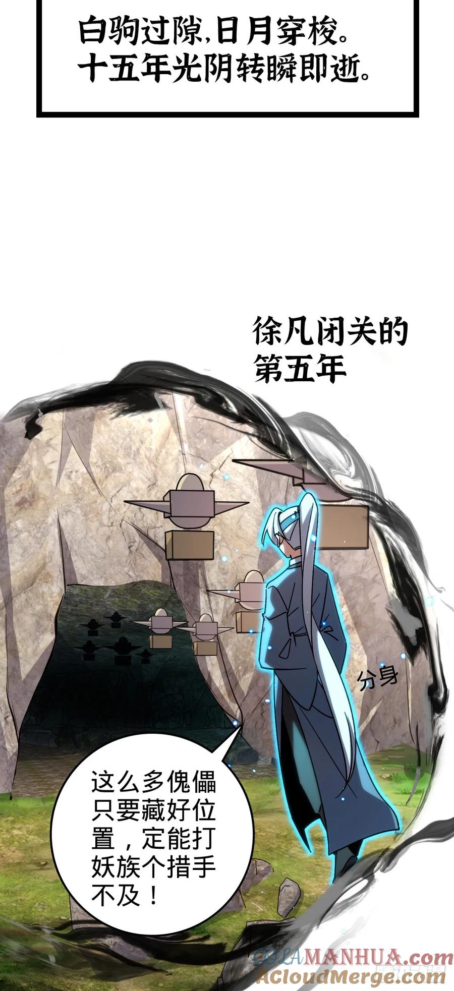《我的师傅每到大限才突破》76 百世轮回后 第16页