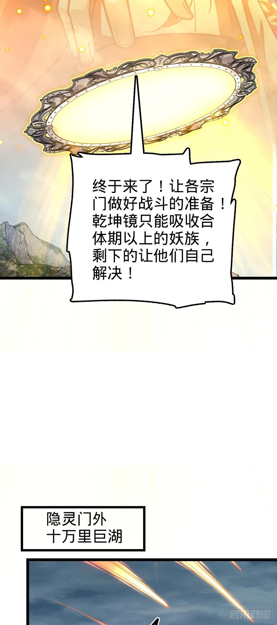 《我的师傅每到大限才突破》76 百世轮回后 第27页