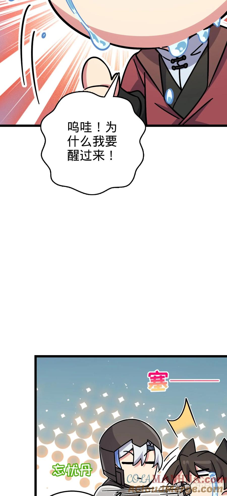 《我的师傅每到大限才突破》76 百世轮回后 第13页