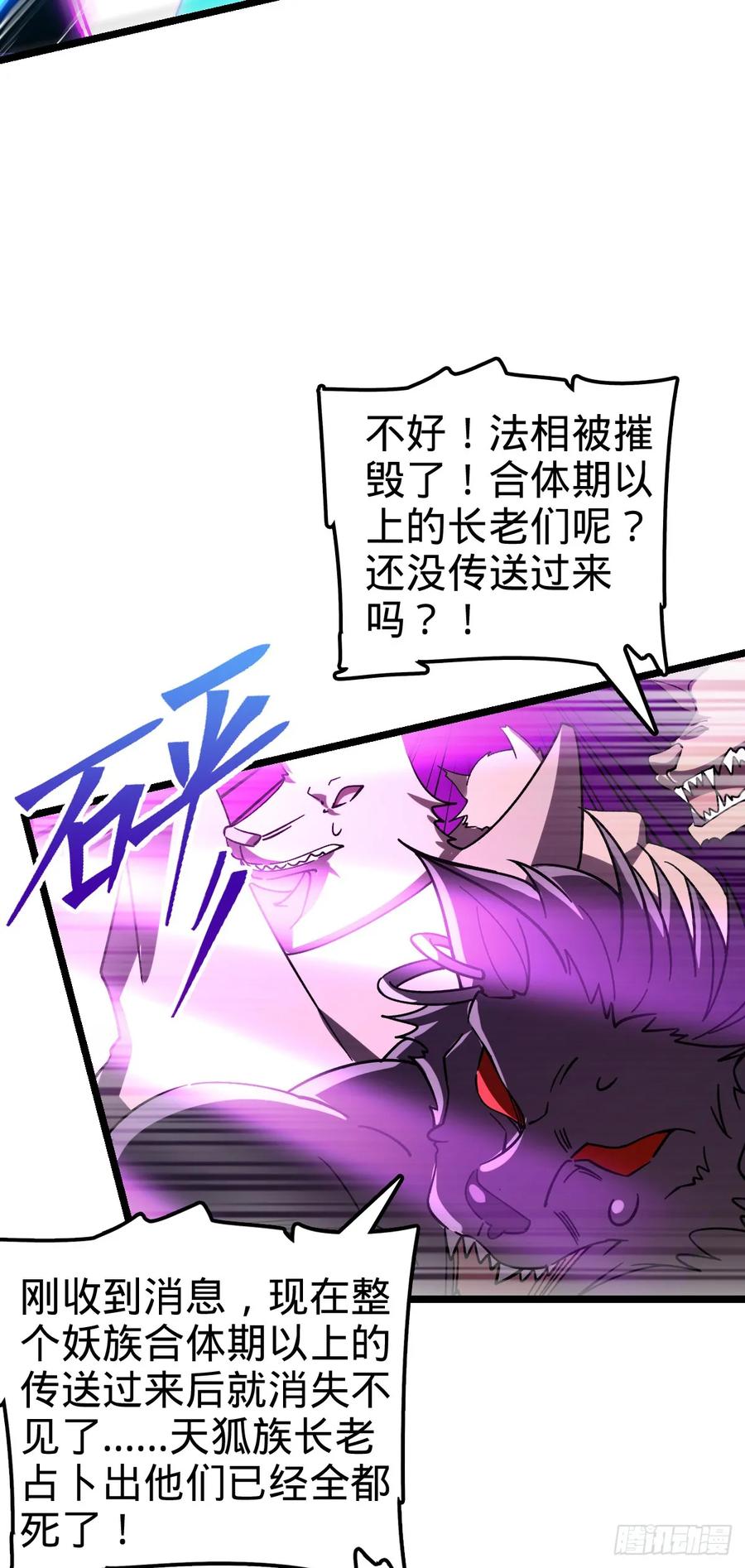 《我的师傅每到大限才突破》76 百世轮回后 第39页