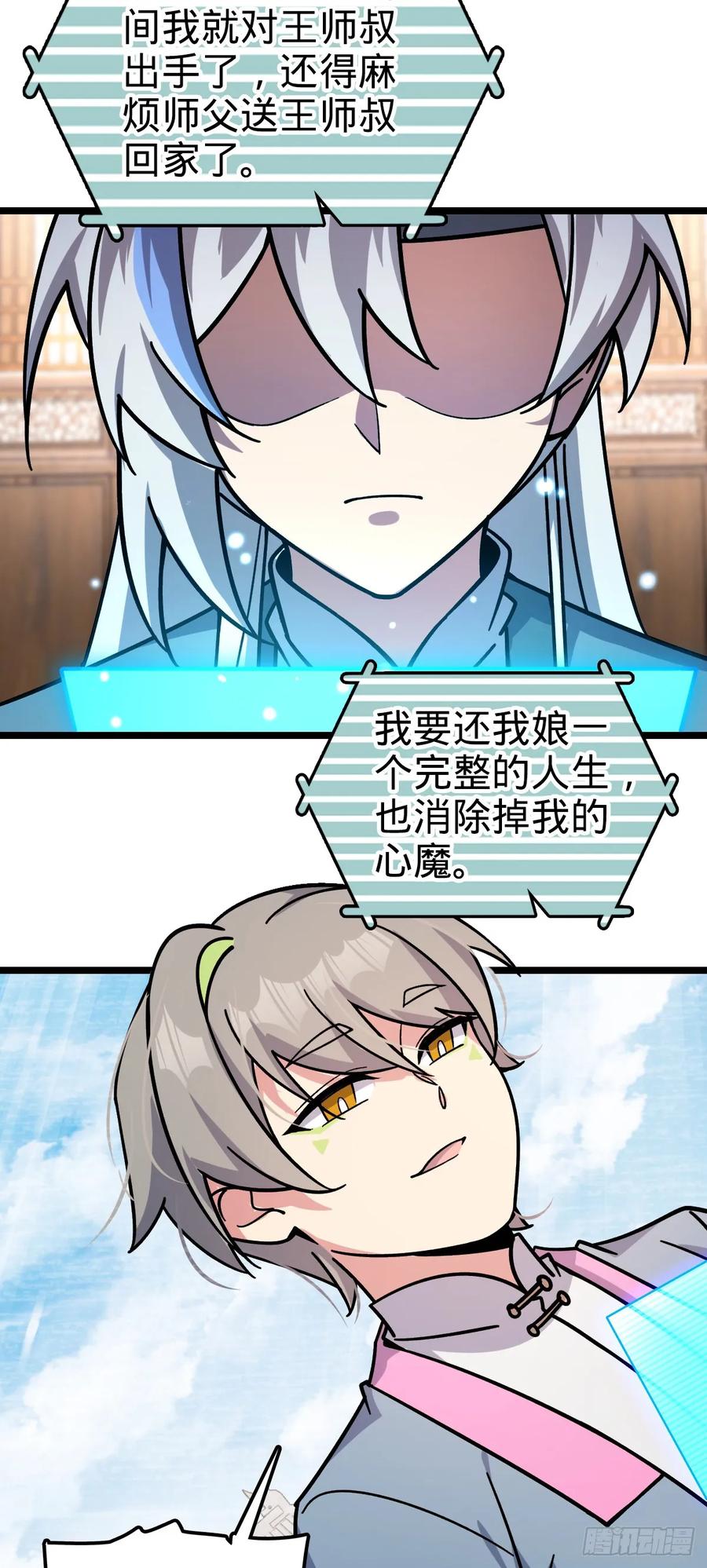 《我的师傅每到大限才突破》76 百世轮回后 第8页