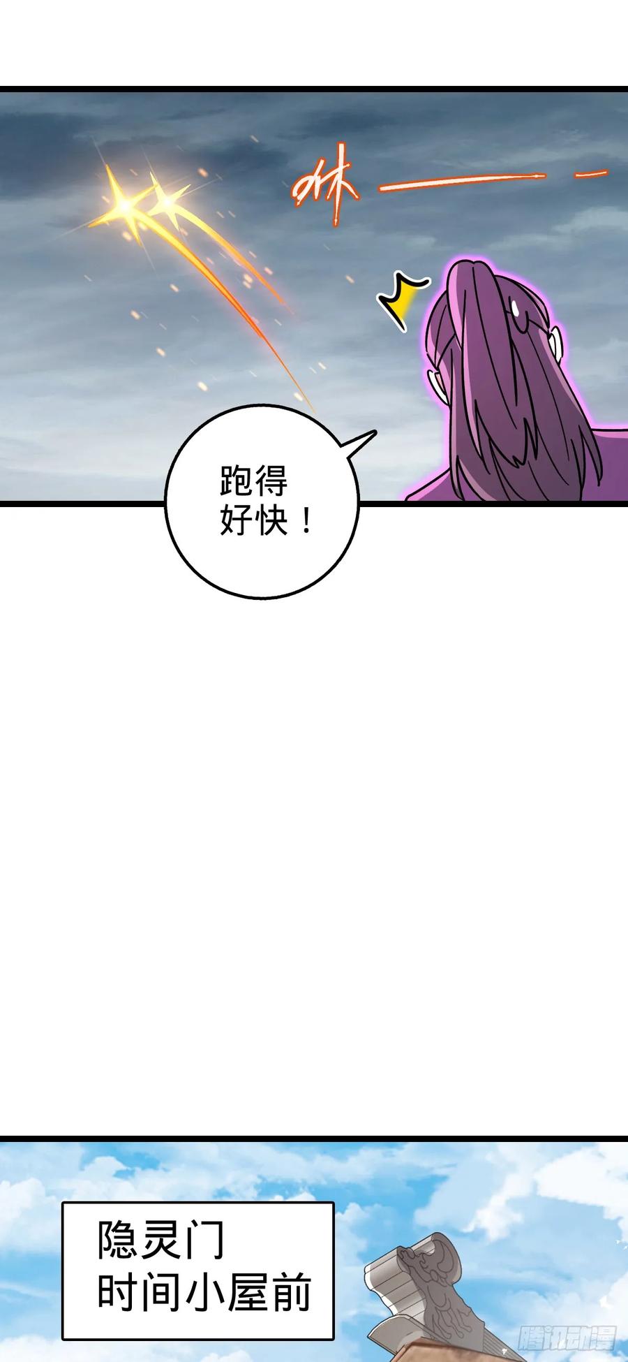 《我的师傅每到大限才突破》76 百世轮回后 第56页