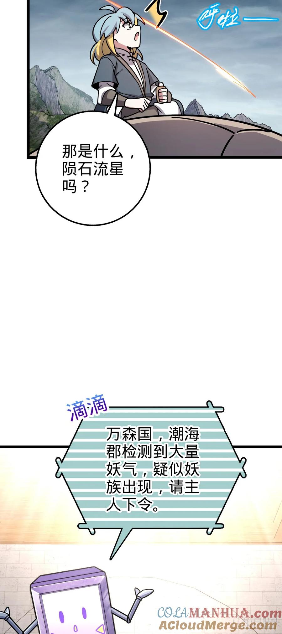 《我的师傅每到大限才突破》76 百世轮回后 第28页