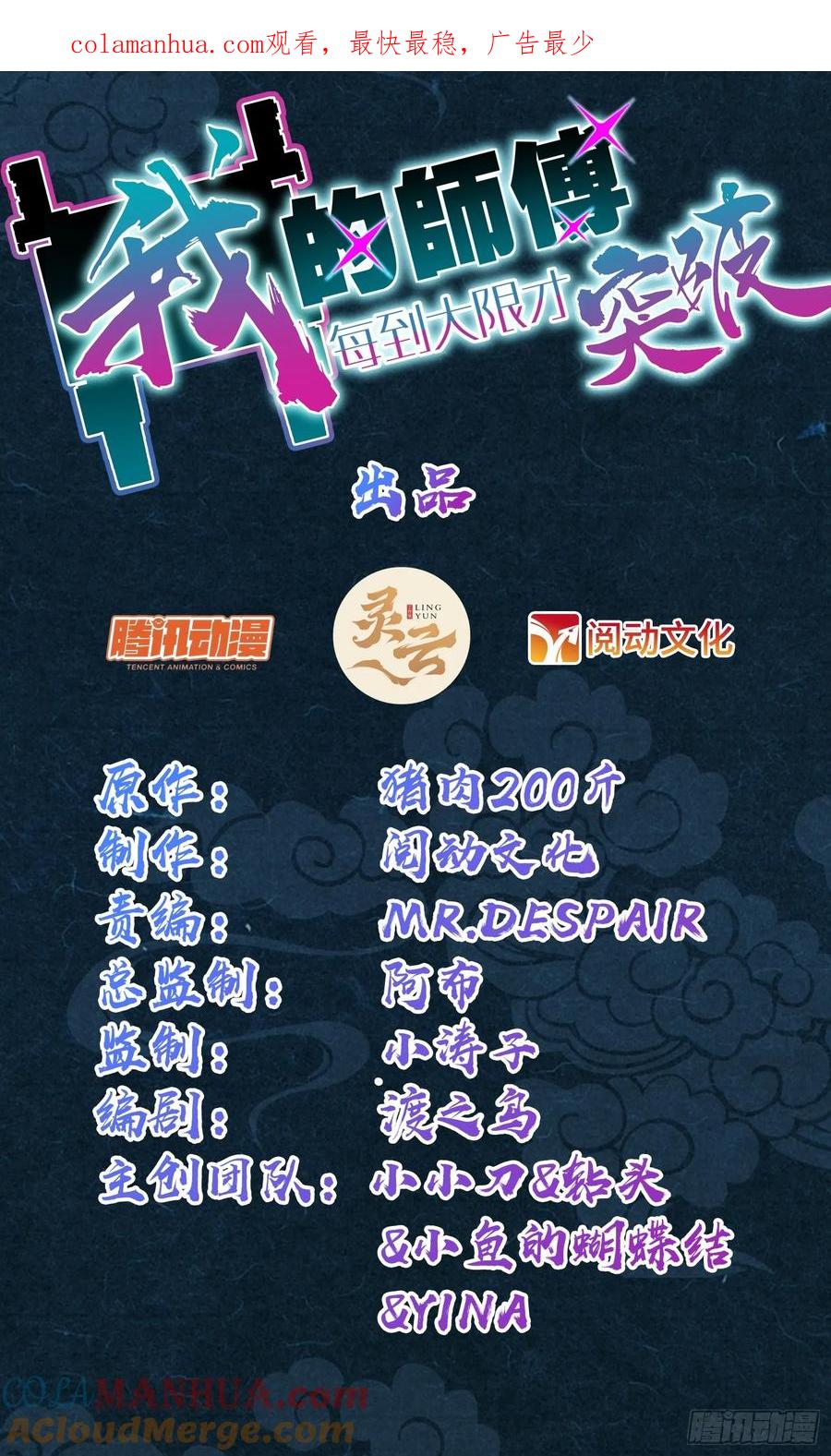 《我的师傅每到大限才突破》76 百世轮回后 第1页