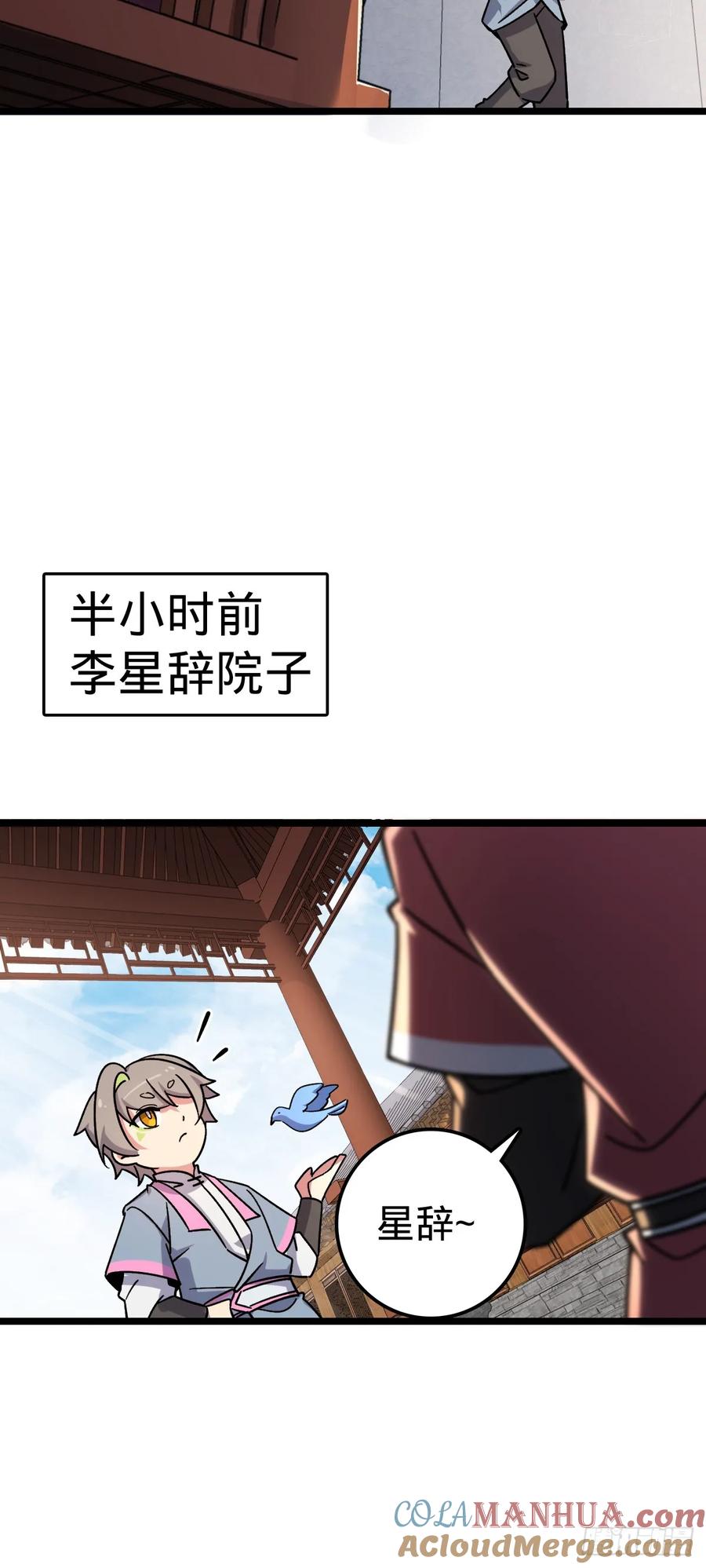 《我的师傅每到大限才突破》76 百世轮回后 第4页