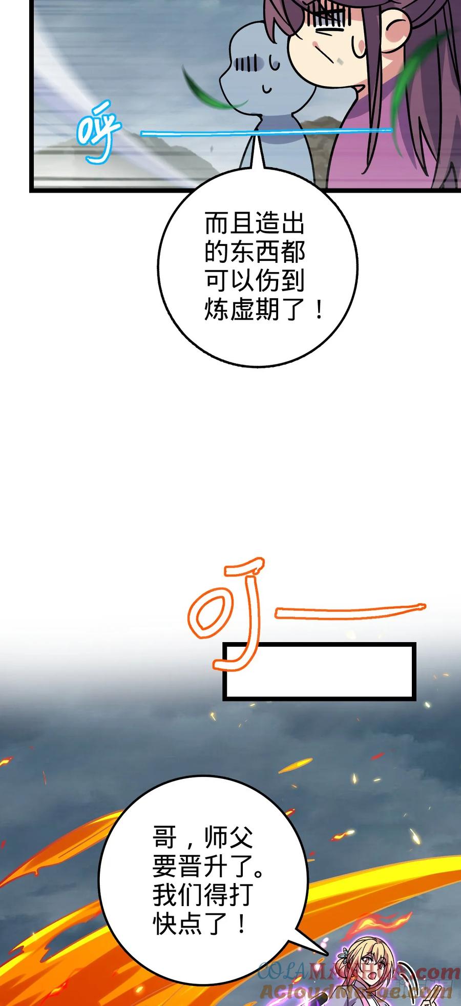《我的师傅每到大限才突破》76 百世轮回后 第49页