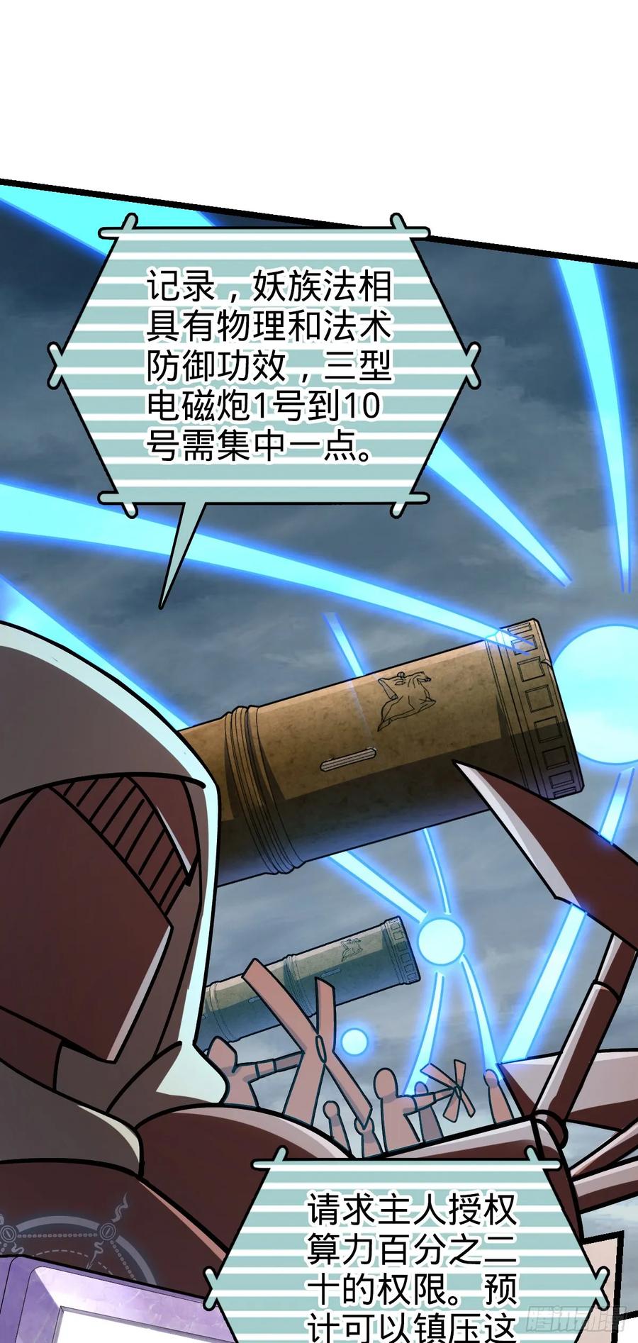 《我的师傅每到大限才突破》76 百世轮回后 第36页
