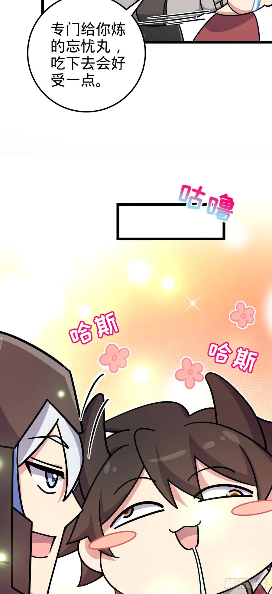 《我的师傅每到大限才突破》76 百世轮回后 第14页