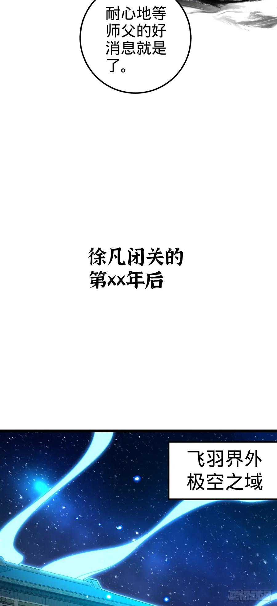 《我的师傅每到大限才突破》76 百世轮回后 第18页