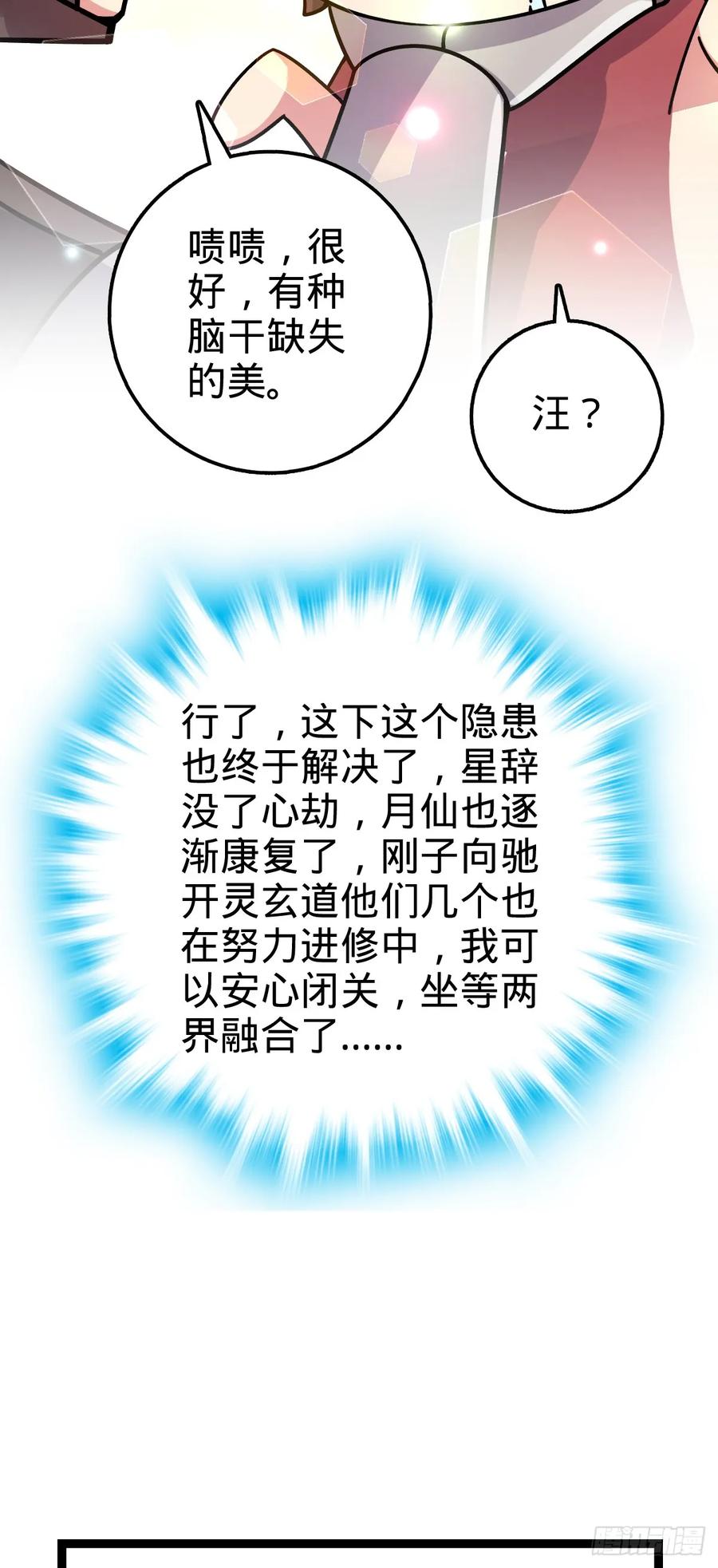 《我的师傅每到大限才突破》76 百世轮回后 第15页